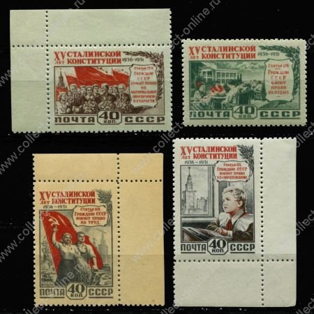 СССР 1952 г. • Сол# 1679-82 • 40 коп.(4) • Сталинская Конституция • полн. серия • MNH OG XF+