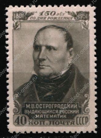 СССР 1951 г. • Сол# 1664 • 40 коп. • М. В. Остроградский (150 лет со дня рождения) • MH OG VF