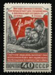 СССР 1951 г. • Сол# 1658 • 40 коп. • Конференция сторонников мира • MNH OG XF