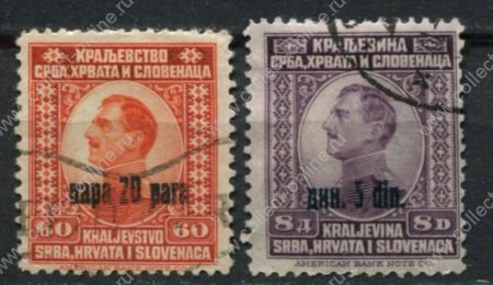 Югославия 1924 г. • Sc# 27-8 • 20 p. и 5 D. • надпечатки нов. номиналов на марках 1921 г. • полн. серия • Used VF