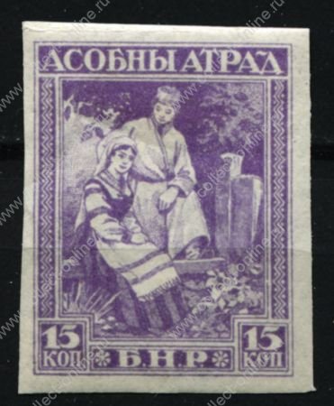 Россия • Гражданская война • Белоруссия 1920 г. • Сол# 3А • 15 коп. • Генерал Булак-Балахович (б.з.) тип I • MH OG VF