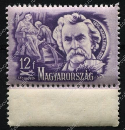 Венгрия 1948 г. • Mi# 1030 • 12 f. • Писатели и поэты • Марк Твен • авиапочта • MNH OG XF