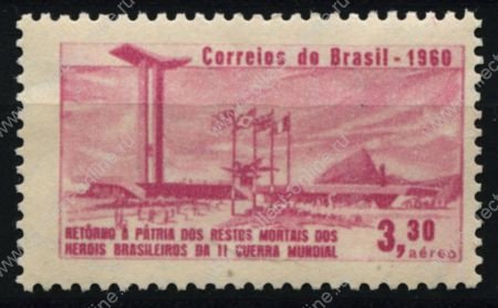 Бразилия 1960 г. • SC# C104 • 3.30 cr. • Перезахоронение бразильцев погибших на WW II • авиапочта • MH OG VF