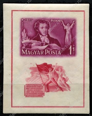 Венгрия 1949 г. Mi# Block 14B • 1 + 1 ft. • А. С. Пушкин • 150 лет со дня рождения • MNH OG XF • блок ( кат. - €15 )