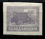 РСФСР 1922 г. • Сол# 52 • 25 + 5 руб. • Голодающим Поволжья • автомобиль • благотворительный выпуск • MNH OG VF