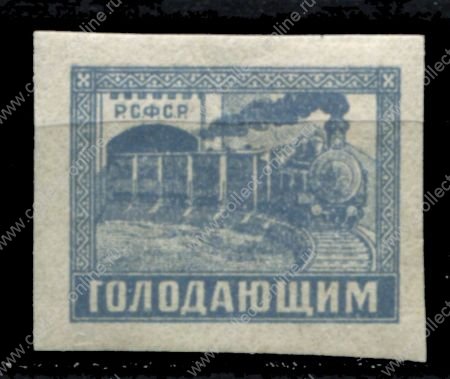 РСФСР 1922 г. • Сол# 51 • 25 + 5 руб. • Голодающим Поволжья • поезд • благотворительный выпуск • MNH OG VF