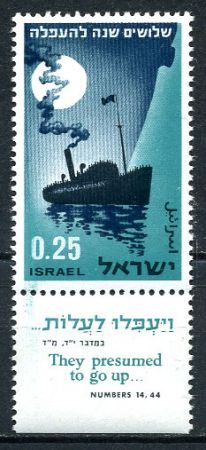 ИЗРАИЛЬ 1964г. SC# 267 MNH OG VF