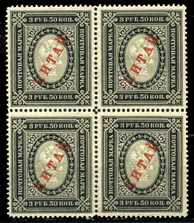 Россия • почта в Китае 1904-1908 гг. • Сол# 14 • 3 р. 50 коп. • надпечатка "КИТАЙ" • стандарт • кв. блок MNH OG XF