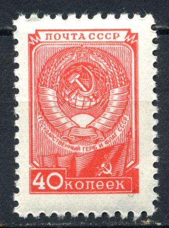 СССР 1957 г. • Сол# 1383 • 40 коп. • герб и флаг СССР • стандарт • MNH OG XF