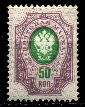 Россия 1889 - 1902 гг. • Сол# 51 • 50 коп. • перф: 14½ • в.з.- горизонт. верже • MH OG VF