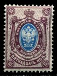 Россия 1904 - 1906 гг. • Сол# 56 • 15 коп. • верт. верже • перф: 14.5 • MH OG VF