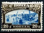 СССР 1929г. СОЛ# 311Б / 20+2коп. БЕСПРИЗОРНИКАМ MH OG F