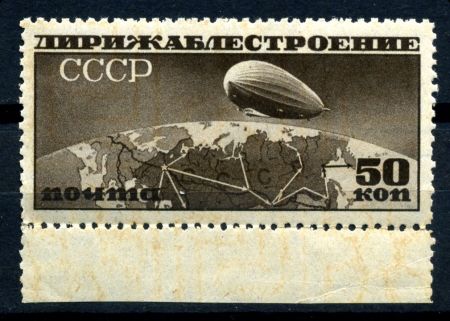 СССР 1931 г. • Сол# 376 • 50 коп. • Дирижаблестроение • Дирижабль над картой СССР • Лин. 12,5 • MNH OG XF