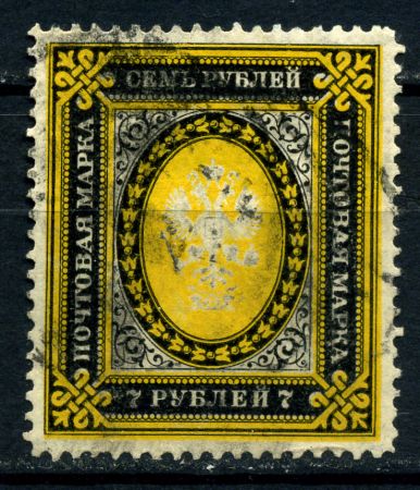 Россия 1889 - 1902 гг. • Сол# 54 • 7 руб. • перф: Л13½ • в.з.- горизонт. верже • Used VF