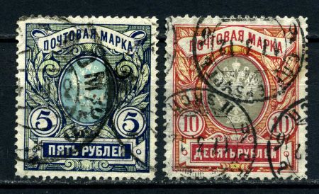 Россия 1906 г. • Сол# 62-63 • 5 и 10 руб. • верт. верже • перф: Л13.5 • Used XF