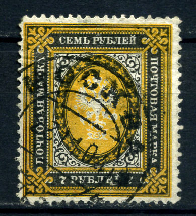 Россия 1902 - 1907 гг. • Сол# 54Aa • 7 руб. • верт. верже • перф: Л13.5 • Used VF