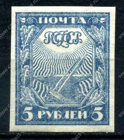 РСФСР 1921 г. • Сол# 5 • 5 руб. • Cимволы новой страны (серо-синяя) • стандарт • MH OG VF