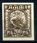 РСФСР 1921 г. • Сол# 9в • 200 руб. • Символы нового государства • черно-коричн. • MH OG VF