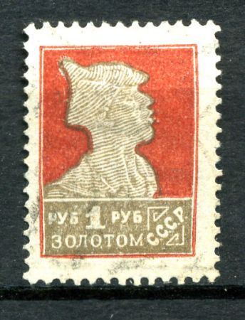 СССР 1924-5гг. СОЛ# 167A / 1р. ЗОЛ. СТАНДАРТ USED VF