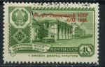 СССР 1960 г. • Сол# 2488 • 40 коп. • Надпечатка "40 лет Удмуртской АССР 4/XI 1960." • Used(ФГ) OG VF