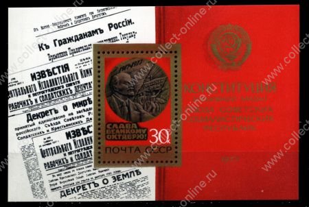 СССР 1977 г. • Сол# 4771 • 30 коп. • Новая конституция СССР • блок • MNH OG XF
