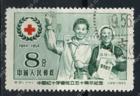 КНР 1955 г. • SC# 242 • 8 f. • 50-летие национального Красного Креста • Used VF