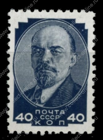 СССР 1936-1953 гг. • Сол# 559 • 40 коп. • В. И. Ленин • стандарт • MH OG VF