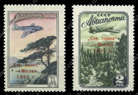 СССР 1955 г. • Сол# 1849-50 • 1 и 2 руб. • надпечатка "Северный полюс - Москва" • полн. серия • MNH OG XF