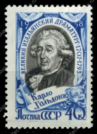 СССР 1958 г. • Сол# 2148 • 40 копеек • 40 коп. • Карло Гольдони • 250 лет со дня рождения • MNH OG VF