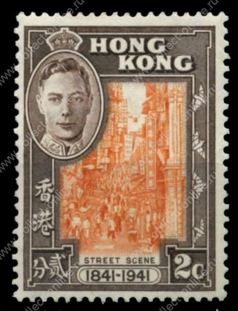 Гонконг 1941 г. • Gb# 163 • 2 c. • 100-летие британской оккупации • улицы Гонконга • MLH OG XF ( кат.- £9 )