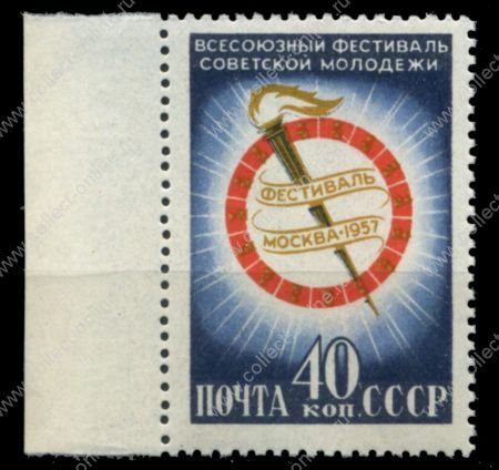 СССР 1957 г. • Сол# 1981 • 40 коп. • Всесоюзный Фестиваль молодёжи • MNH OG XF 