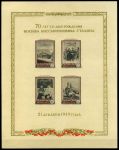 СССР 1949 г. • Сол# 1483б • 40 коп.(4) • И. В. Сталин (70 лет со дня рождения) • крем. бум. • блок • MNH OG VF