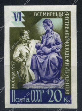 СССР 1957 г. • Сол# 2039 • 20 коп. • Международный фестиваль молодежи и студентов • б. з. • Скульптор • MH OG F-**