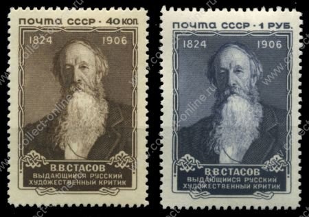 СССР 1957 г. • Сол# 2057-2058 • 40 коп. и 1 руб. • В. В. Стасов • полн. серия • MNH OG VF