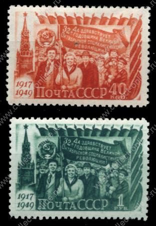 СССР 1949 г. • Сол# 1452-3 • 40 коп. и 1 руб. • 32-я годовщина Октябрьской революции • полн. серия • MNH OG VF