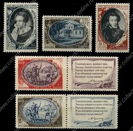 СССР 1949 г. • Сол# 1400-4 • А. С. Пушкин (150 лет со дня рождения) • MNH OG XF • полн. серия