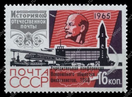 СССР 1966 г. Сол# 3331-I • 16 коп. • надпечатка • Конференция ВОФ • тип II • MNH OG XF