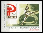 СССР 1964 г. • Сол# 3085 • 1 руб. • Олимпиада 64, Токио. ("Зеленый блок") • MNH OG XF (№ 028604)