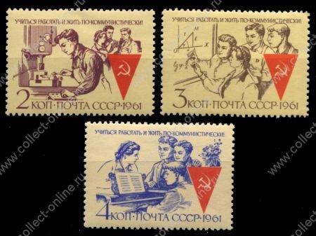 СССР 1961 г. Сол# 2626-8 • Учиться жить и работать по коммунистически! • MNH OG XF • полн. серия