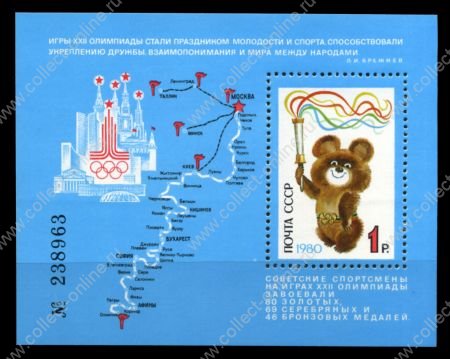 СССР 1980 г. Сол# 5126 • 1 руб. • Олимпиада-80, Москва • Олимпийский мишка • благотворительный выпуск • MNH OG XF • блок