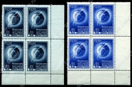 СССР 1957 г. • Сол# 2093-4 • Первый искусственный спутник Земли • полн. серия • кв. блоки • MNH OG XF+