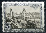 СССР 1947 г. • Сол# 1163 • 800-летие г. Москвы • 5 коп. • Крымский мост • Used(ФГ) VF - XF