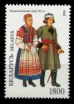 Беларусь 1996 г. • Mi# 154 • 1800 р. • национальные костюмы • MNH OG VF