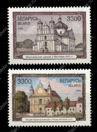 Беларусь 1996 г. • Mi# 194-195 • Церкви и соборы • полн. серия • MNH OG VF