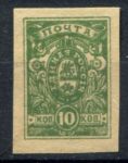 Россия • Гражданская война • Генерал Деникин 1919 г. • Сол# 2 • 10 коп. • стандарт • MH OG VF