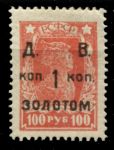 Дальневосточная Советская Республика 1922 г. • Сол# 9 • 1 коп. на 100 руб. • надпечатка на стандарте РСФСР • MH OG VF 