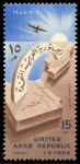 Египет 1958 г. • SC# C90 • 15 m. • Рождение Объединенной Арабской Республики(ОАР) • авиапочта • MNH OG XF