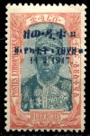 Эфиопия 1917 г. • SC# 114 • 8 g. • Коронация императрицы Заудиту • надпечатка • MH OG VF