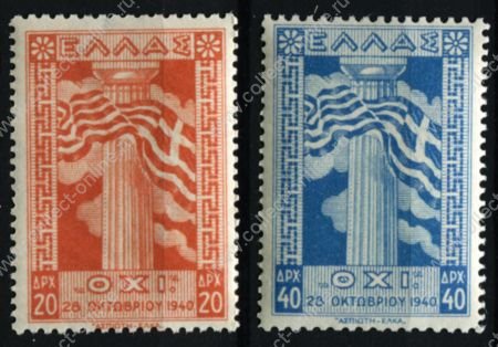 Греция 1945 г. • Mi# 507-8 • 20 и 40 D. • Отклонение ультиматума Италии • полн. серия • MNH OG VF