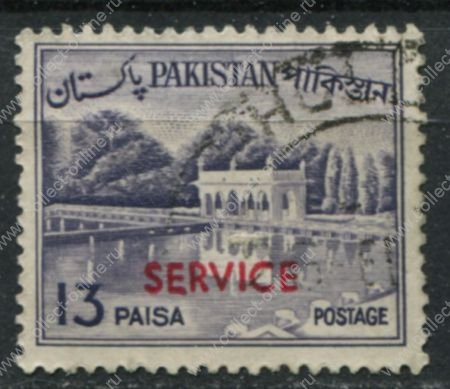 Пакистан 1963-1970 гг. • Sc# O82a • 13 p. • 2-й осн. выпуск • надпечатка "Service" • официальный выпуск • Used F-VF